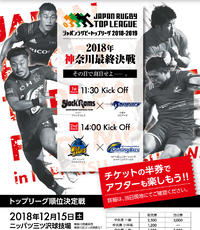 神奈川最終決戦 15日にトップリーグ順位決定戦 ラグビー 日刊スポーツ
