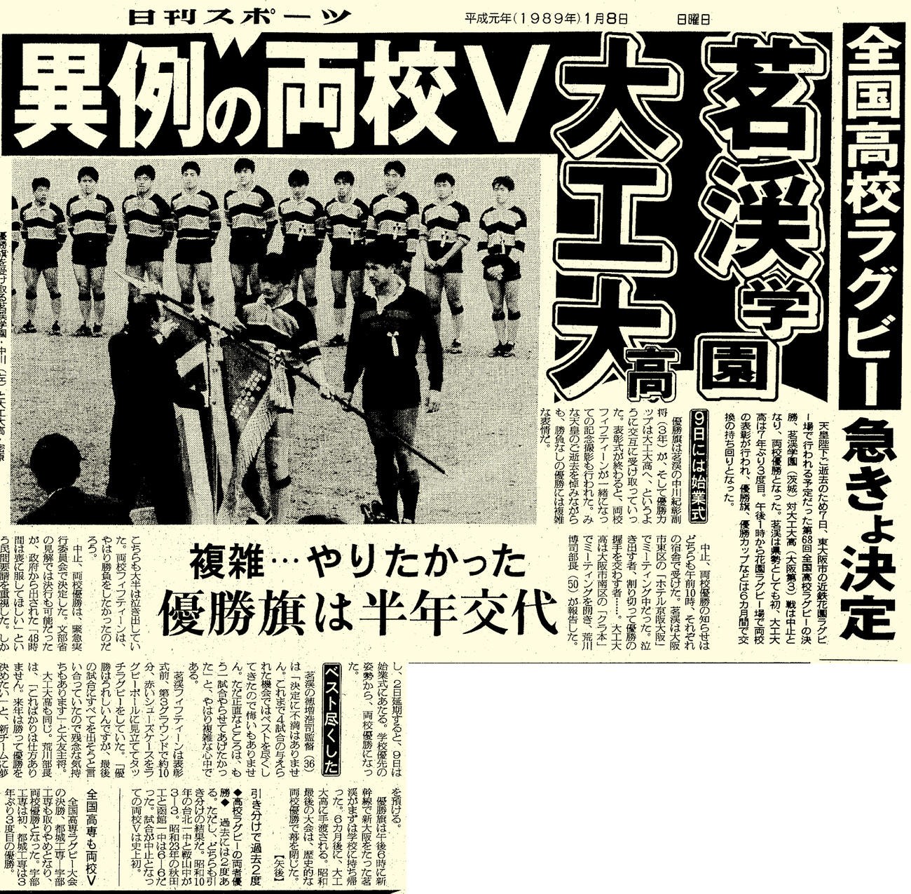 1989年1月8日付の日刊スポーツ紙面
