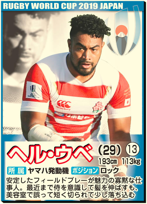ヘル・ウベ