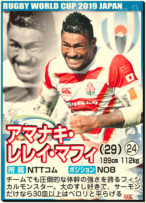 アマナキ・レレイ・マフィ