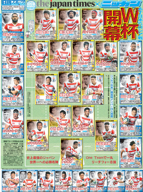 日刊スポーツのラグビー特集紙面