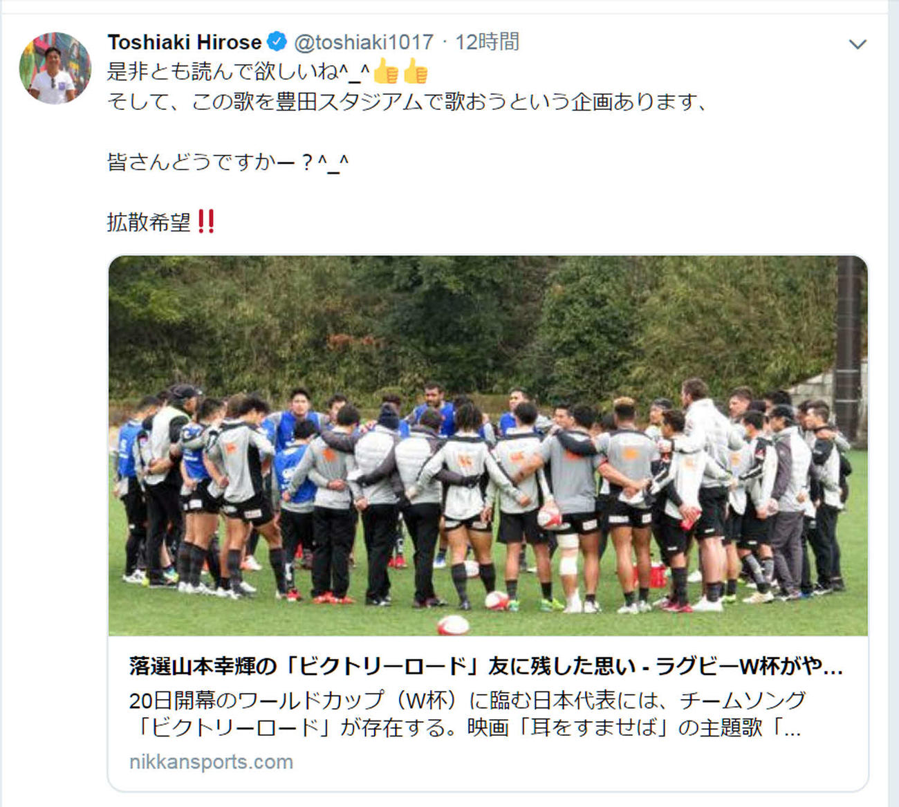 「ビクトリーロード」をPRするラグビー元日本代表の広瀬俊朗氏（本人ツイッターから）