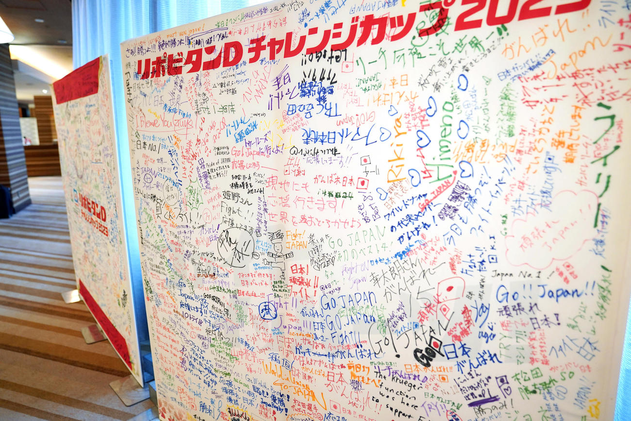 ラグビーW杯フランス大会の日本代表メンバー発表会見　会場に飾られたサポーターの寄せ書き（撮影・狩俣裕三）