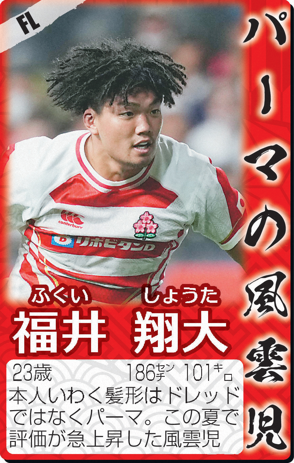 FL福井翔大