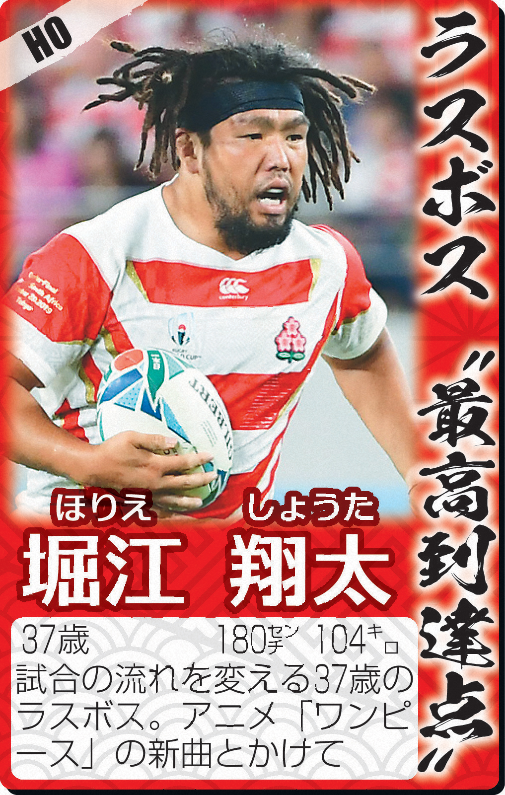 HO堀江翔太