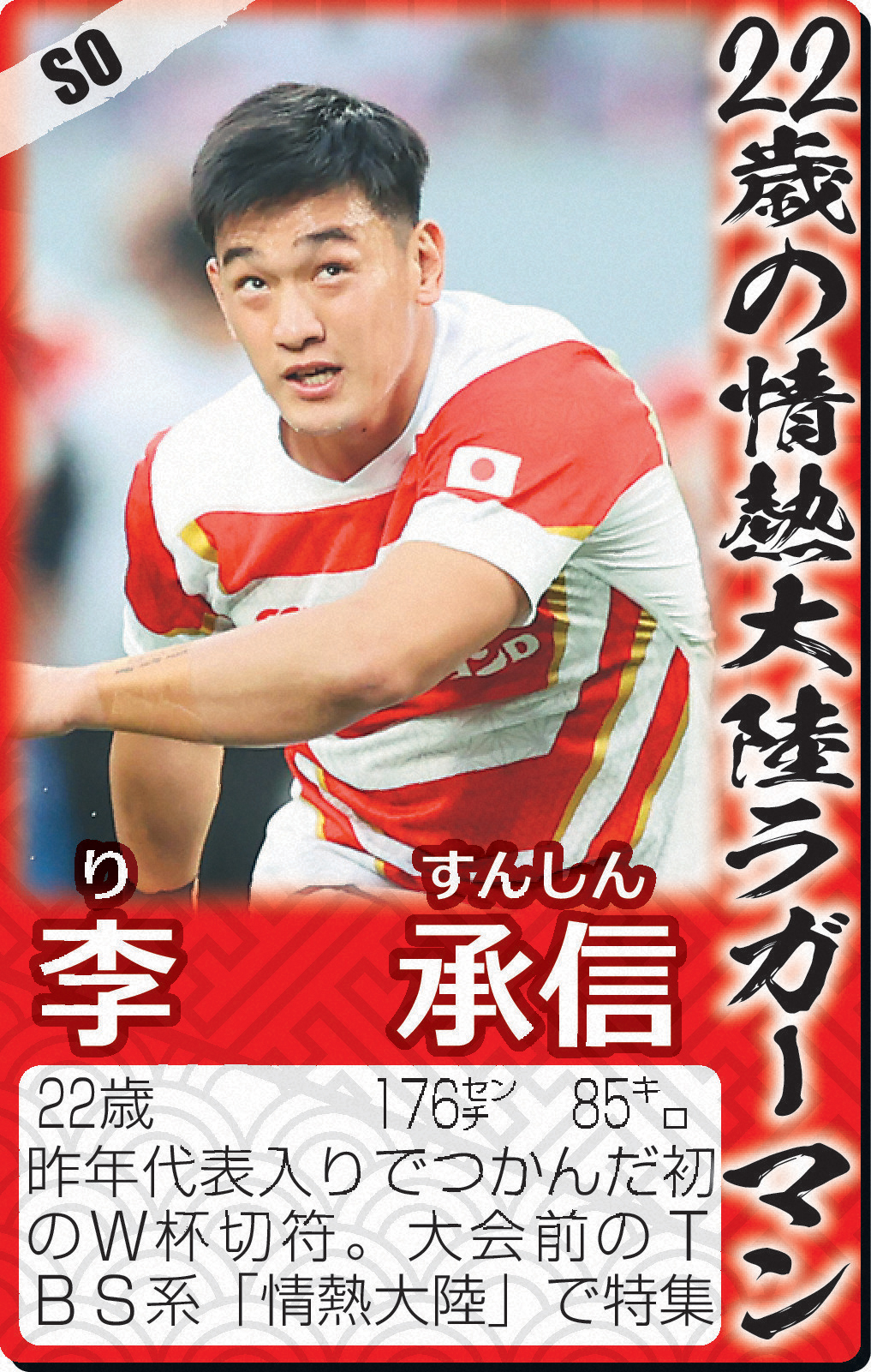 SO李承信