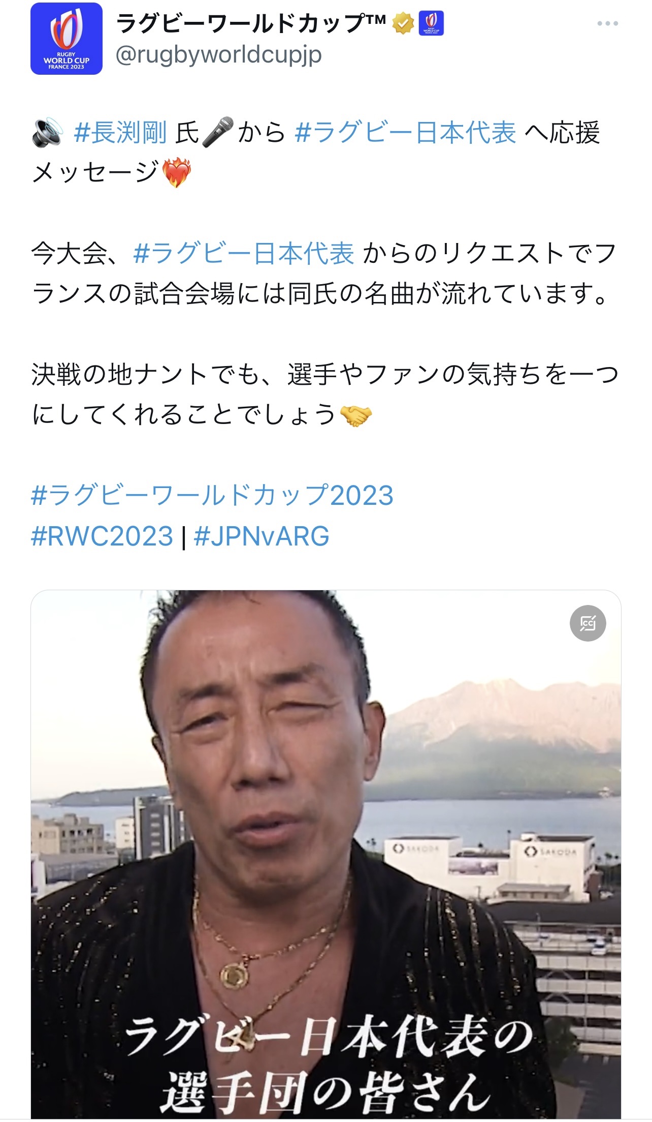 歌手長渕剛からの熱い熱いエール（ラグビーワールドカップの日本語公式X（旧Twitter）から）