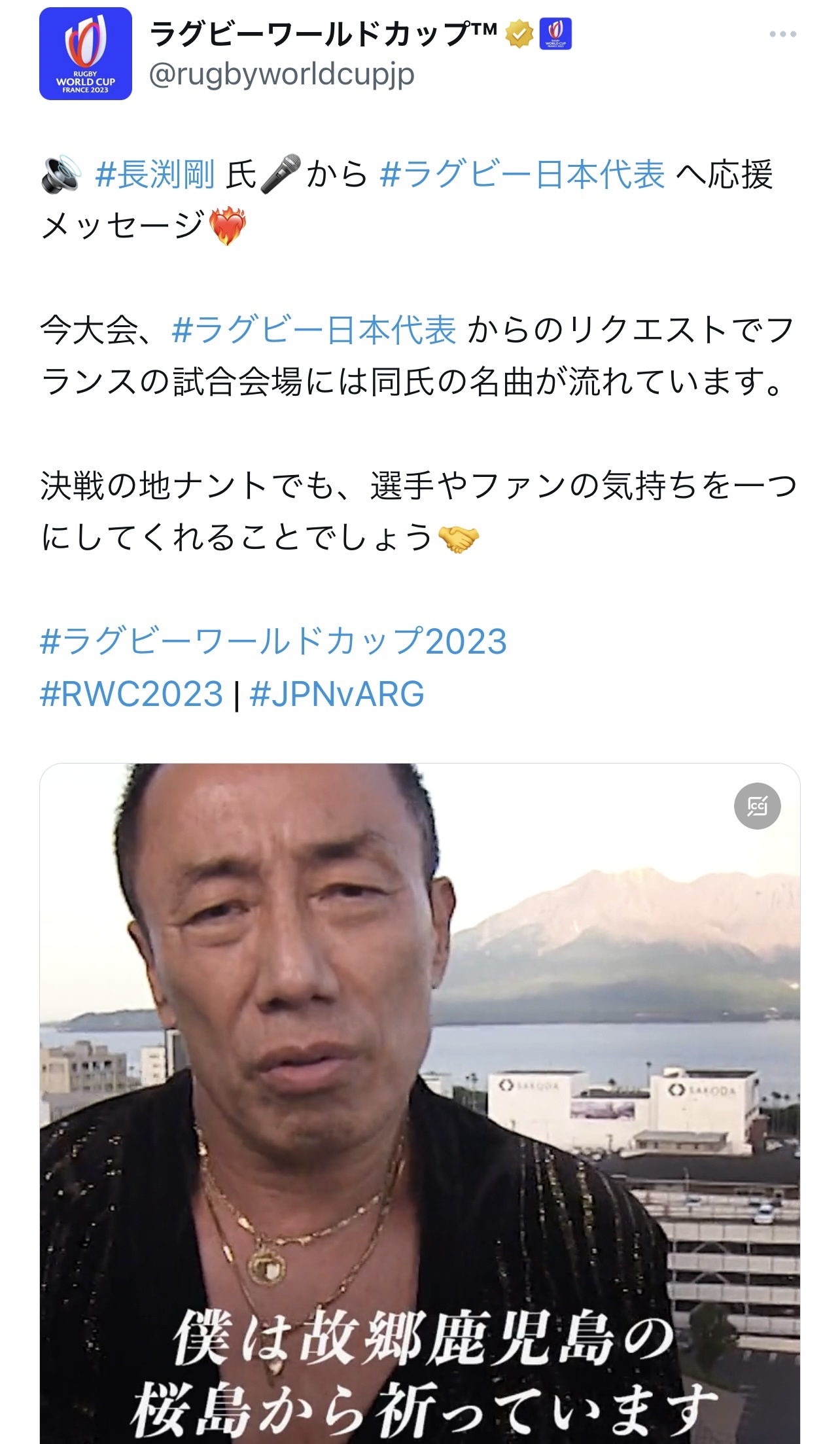 歌手長渕剛からの熱い熱いエール（ラグビーワールドカップの日本語公式X（旧Twitter）から）