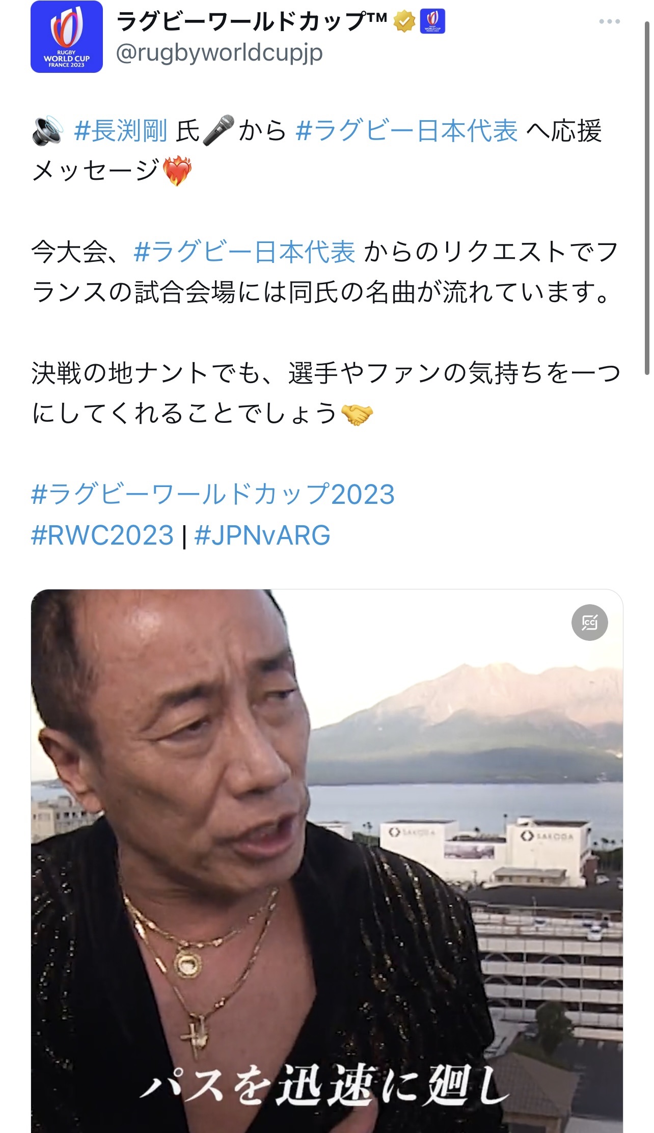 歌手長渕剛からの熱い熱いエール（ラグビーワールドカップの日本語公式X（旧Twitter）から）