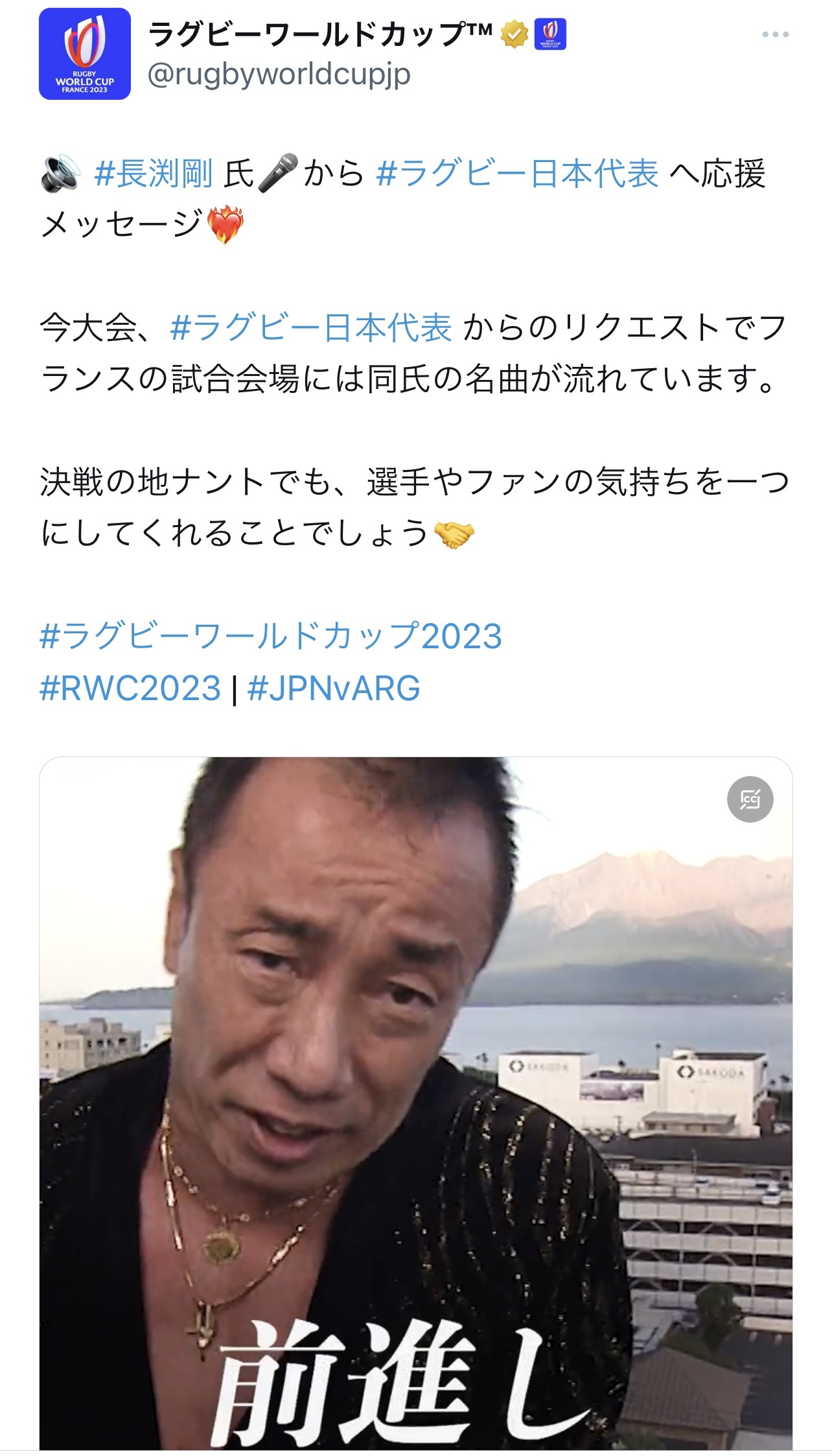 歌手長渕剛からの熱い熱いエール（ラグビーワールドカップの日本語公式X（旧Twitter）から）