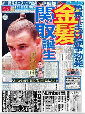 復刻 把瑠都 史上初の金髪関取 大相撲ニュース Nikkansports Com