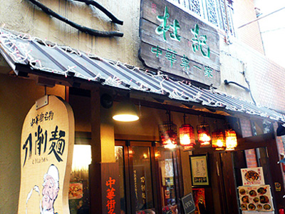 刀削麺 杜記