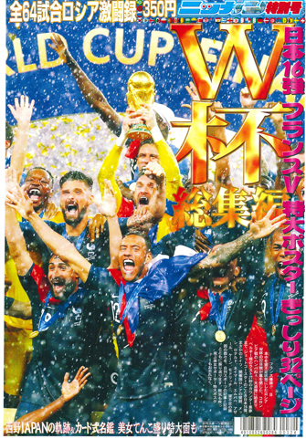 W杯速報＆総集編号 : 日刊スポーツ
