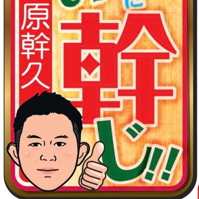 桑原幹久 日刊スポーツ