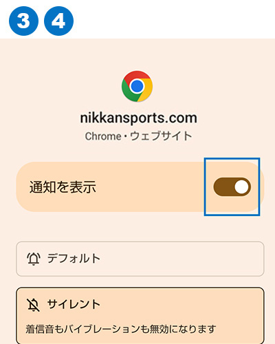 通知を受け取る設定