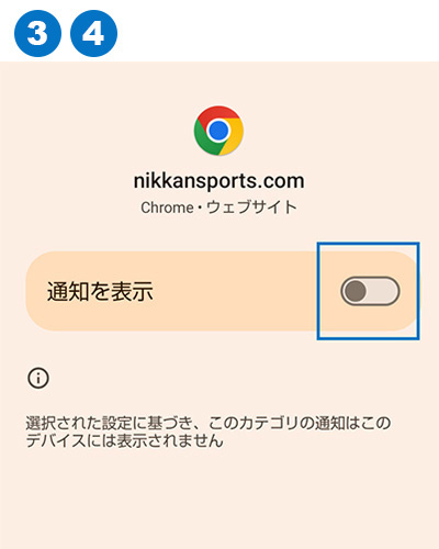 通知を受け取る設定