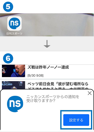 通知設定の流れ