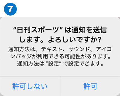 通知送信の流れ